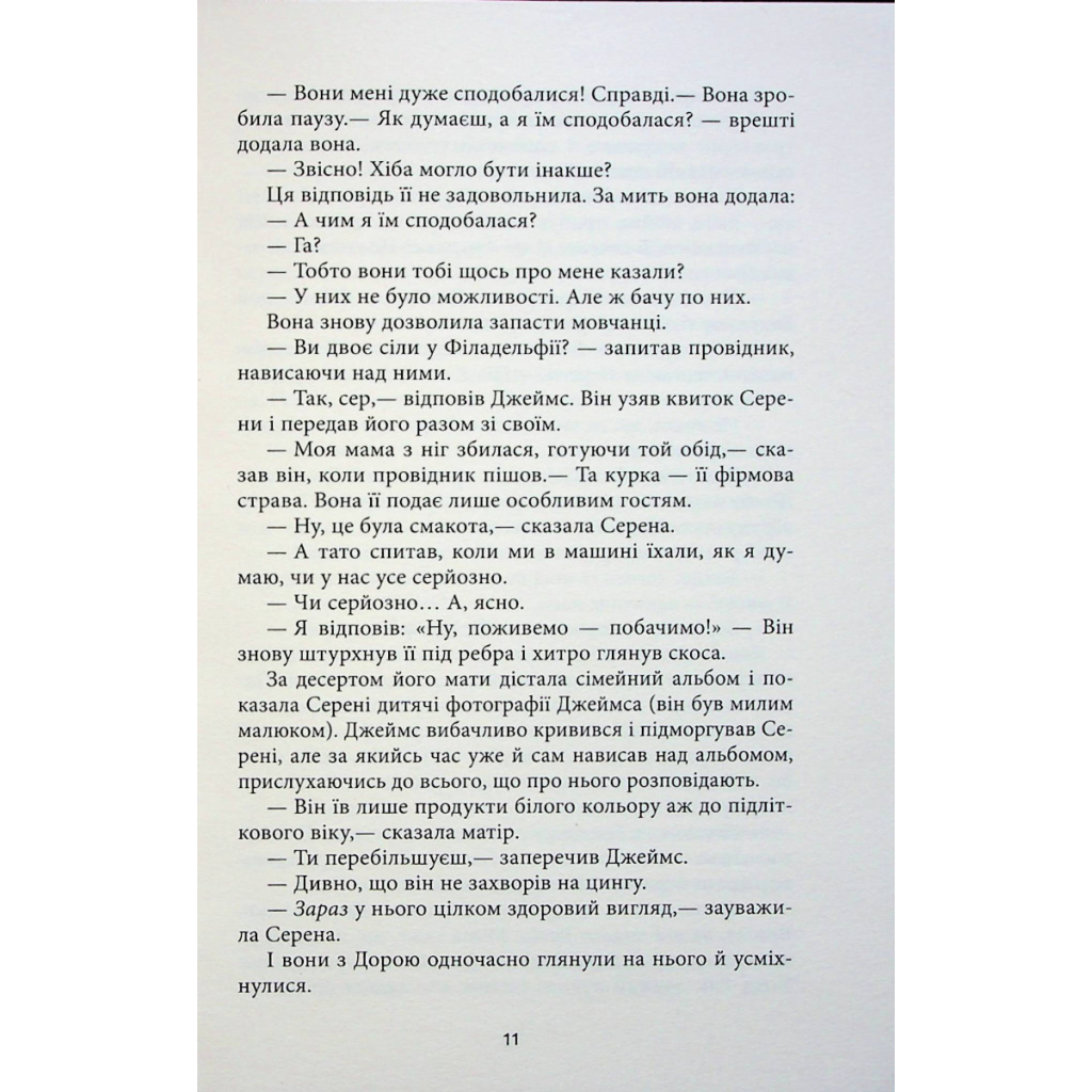 Книга Плетений колосок - Енн Тайлер Фабула (9786170981523) - зображення 11