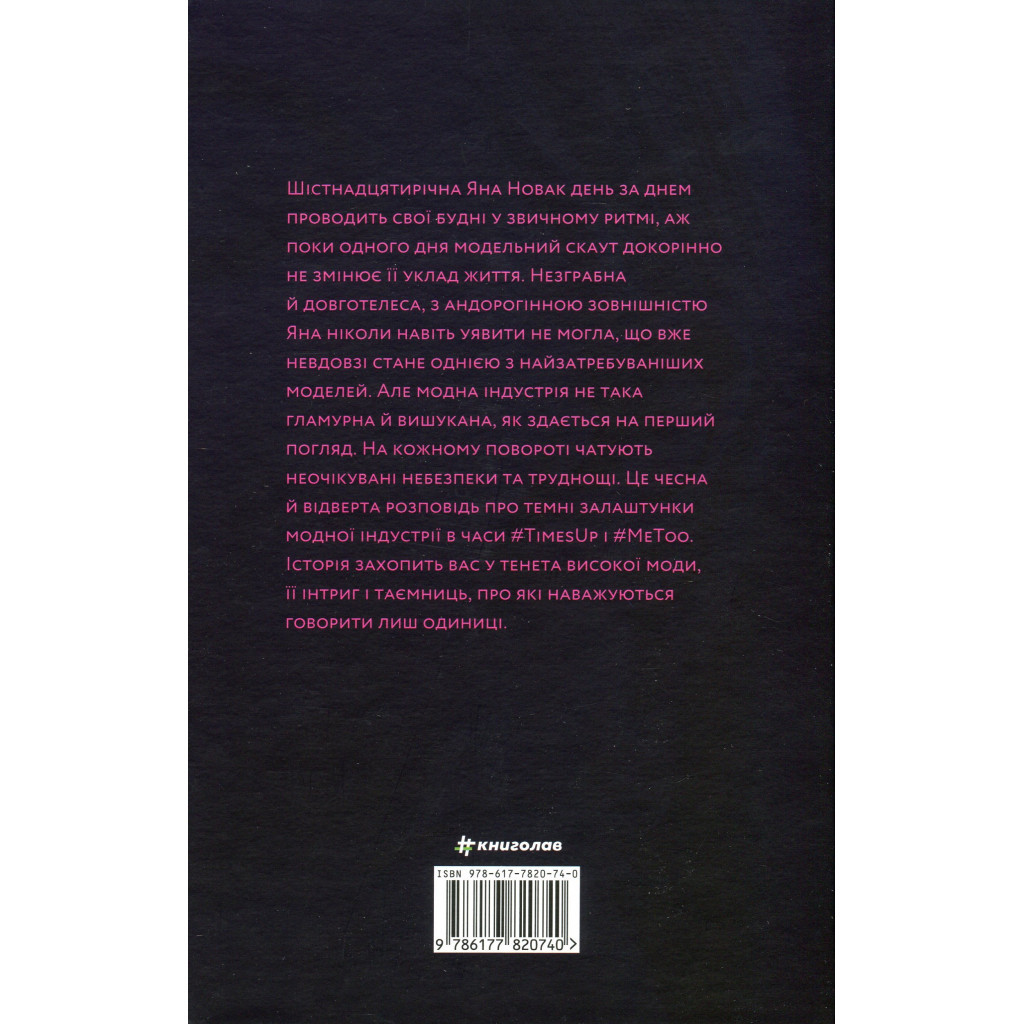 Книга Ринок м'яса - Джуно Доусон #книголав (9786177820740) - зображення 2