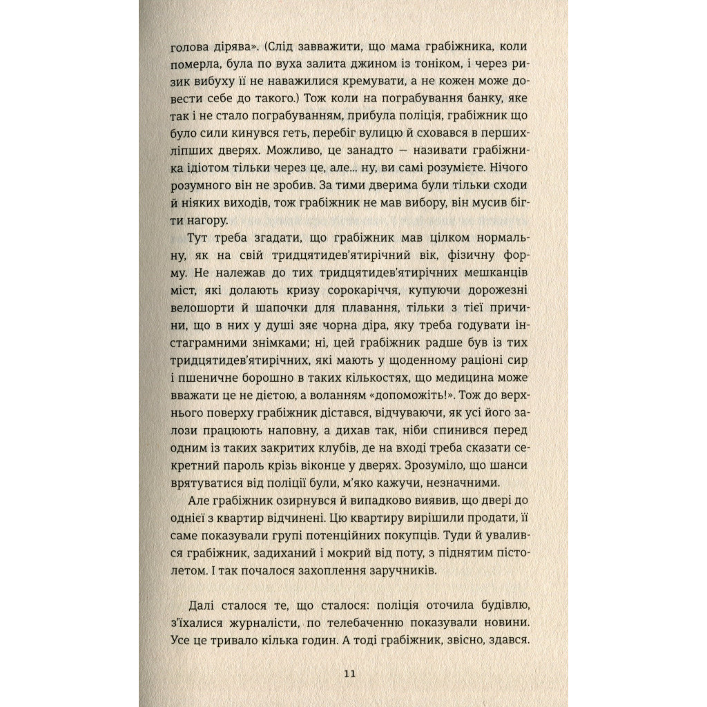 Книга Тривожні люди - Фредрік Бакман #книголав (9786177820917) - зображення 6