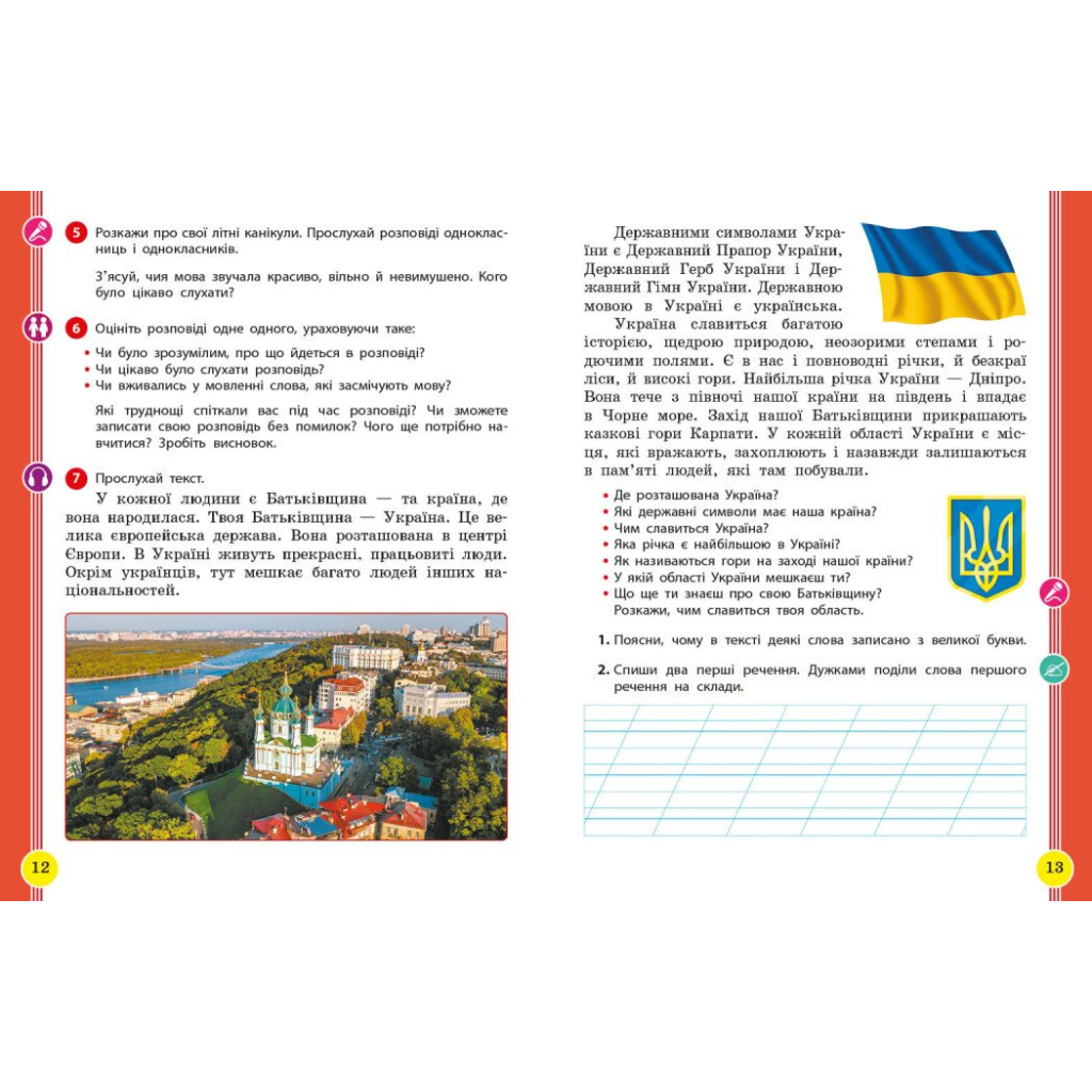 Навчальний посібник Українська мова та читання. Для 2 класу ЗЗСО. У 6-и частинах. Частина 1 Ранок (9786170987938) - зображення 3