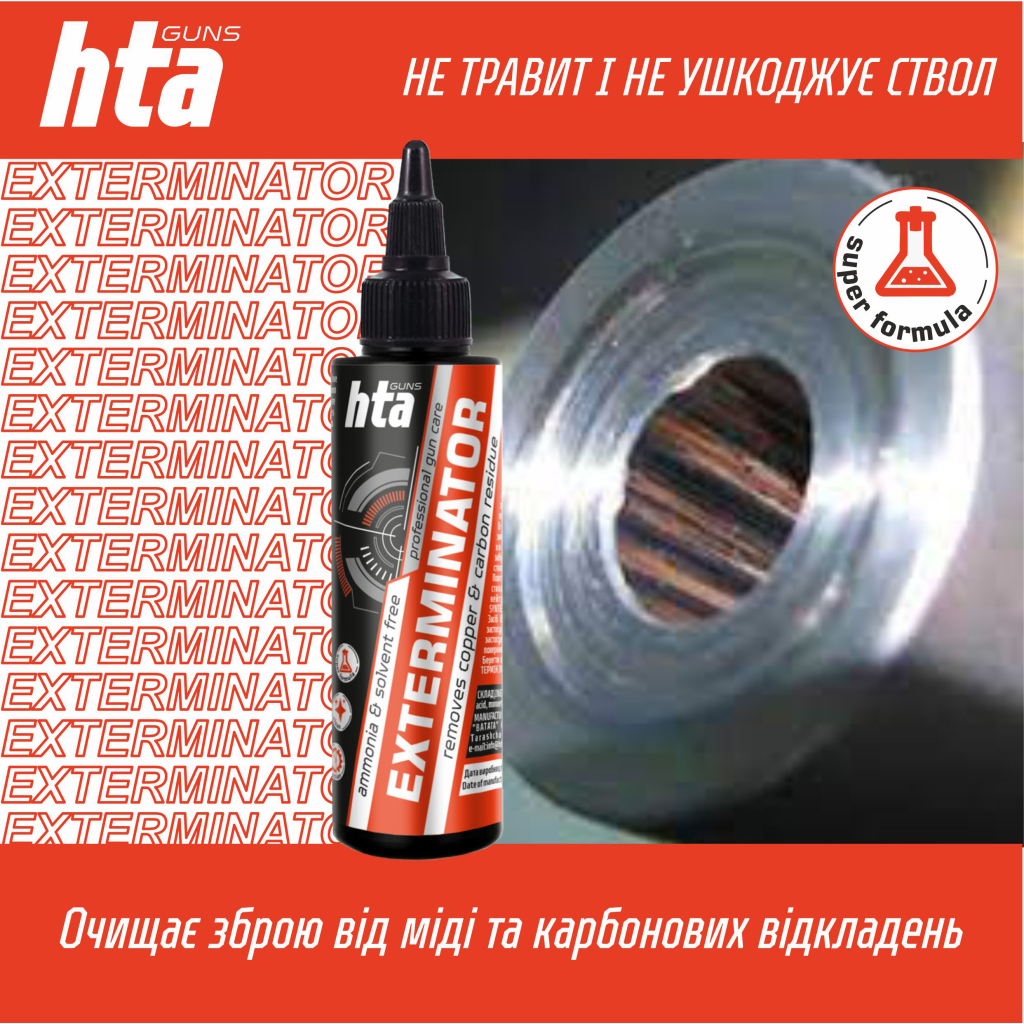 Мастило для зброї HTA для чищення від міді та нагару Exterminator 100 мл (HTA4081) - picture 3