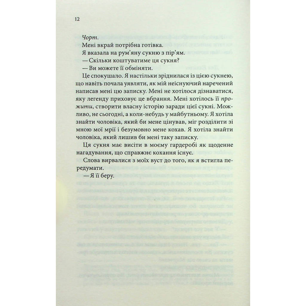 Книга Нотатки ненависті - Ві Кіланд, Пенелопа Вард КСД (9786171507050) - зображення 8