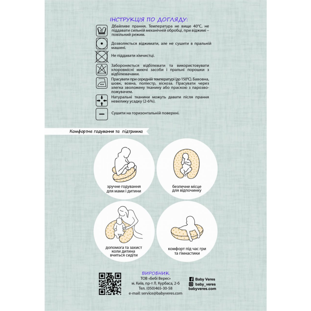 Подушка Верес для годування Comfort Dream Velour Rainbow 170х75 (302.03.4) - изображение 2