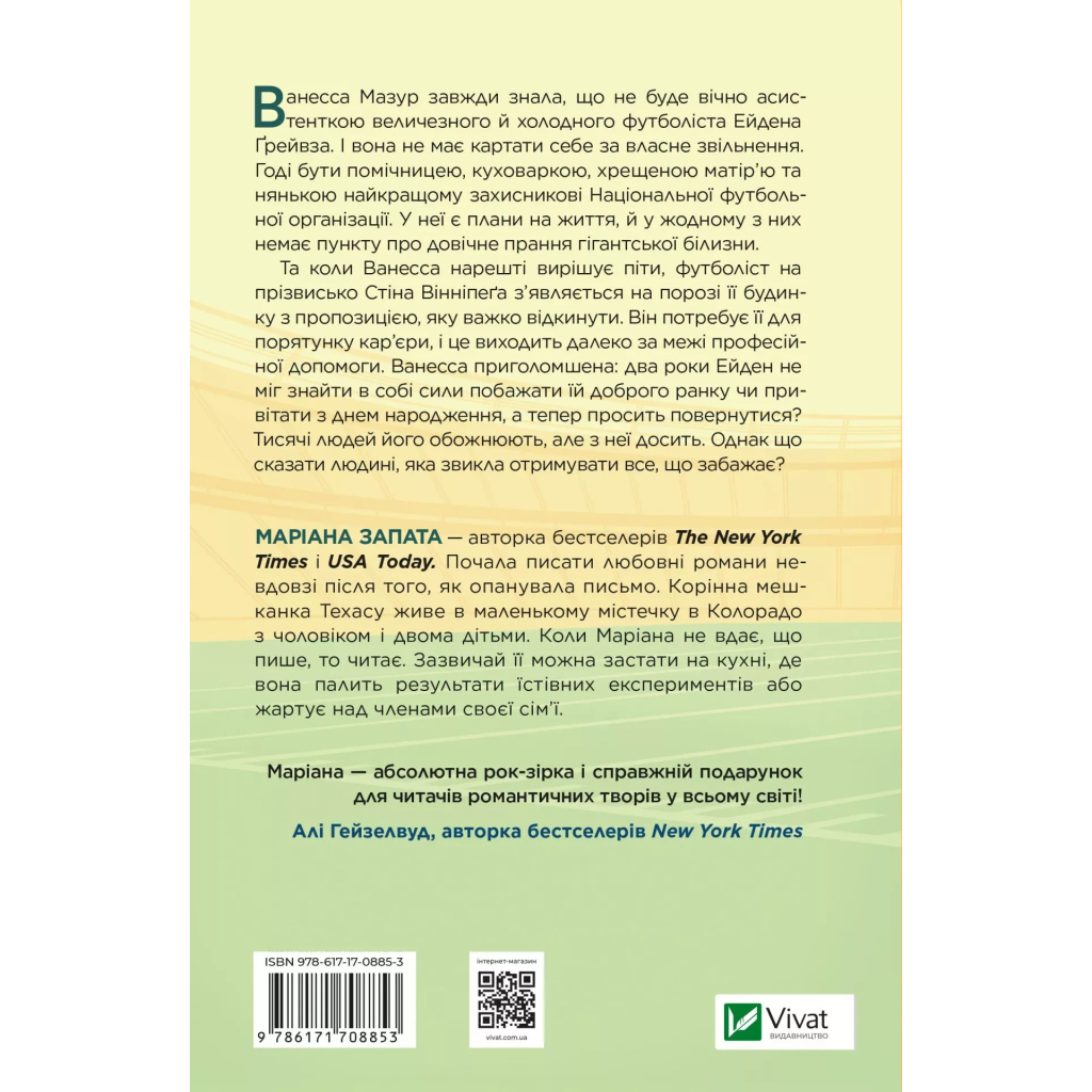 Книга Стіна Вінніпеґа і Я (з ілюстрованим зрізом) - Маріана Запата Vivat (9786171707672) - зображення 2