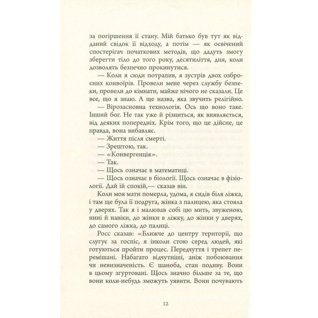 Книга Зеро К - Дон Делілло Фабула (9786170933065) - зображення 9