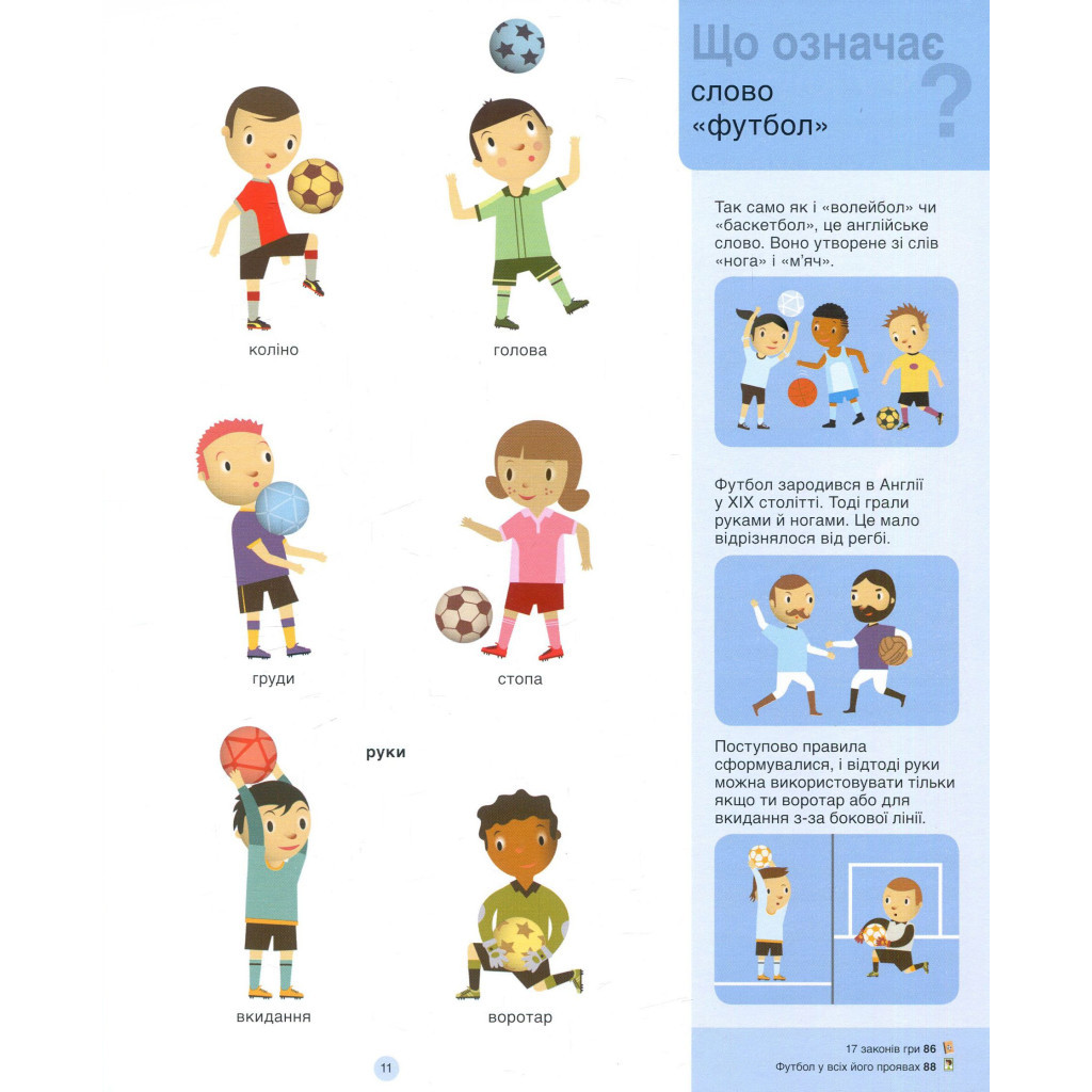 Книга Футбол - Орелі Сарразен #книголав (9786177563562) - зображення 7