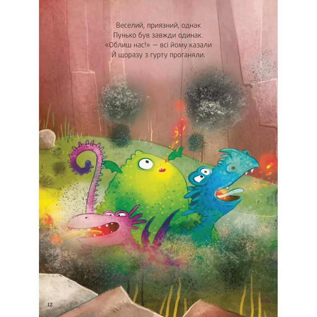 Книга Пунько - дракончик-дупорепчик - Кай Люфтнер Vivat (9786171705135) - зображення 9