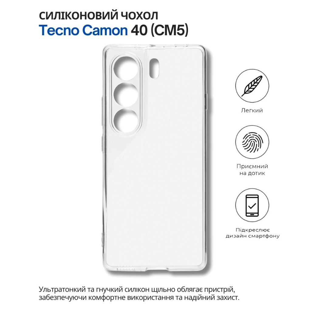 Чохол до мобільного телефона BeCover Silicone Tecno Camon 40 (CM5) Transparent (714680) - зображення 5