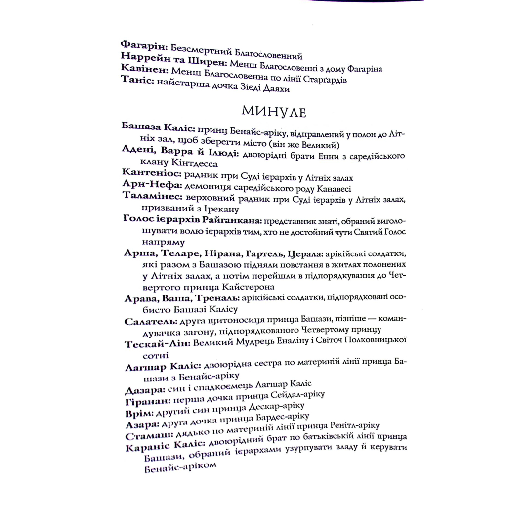 Книга Король відьом - Марта Веллс Жорж (9786178287290) - зображення 11