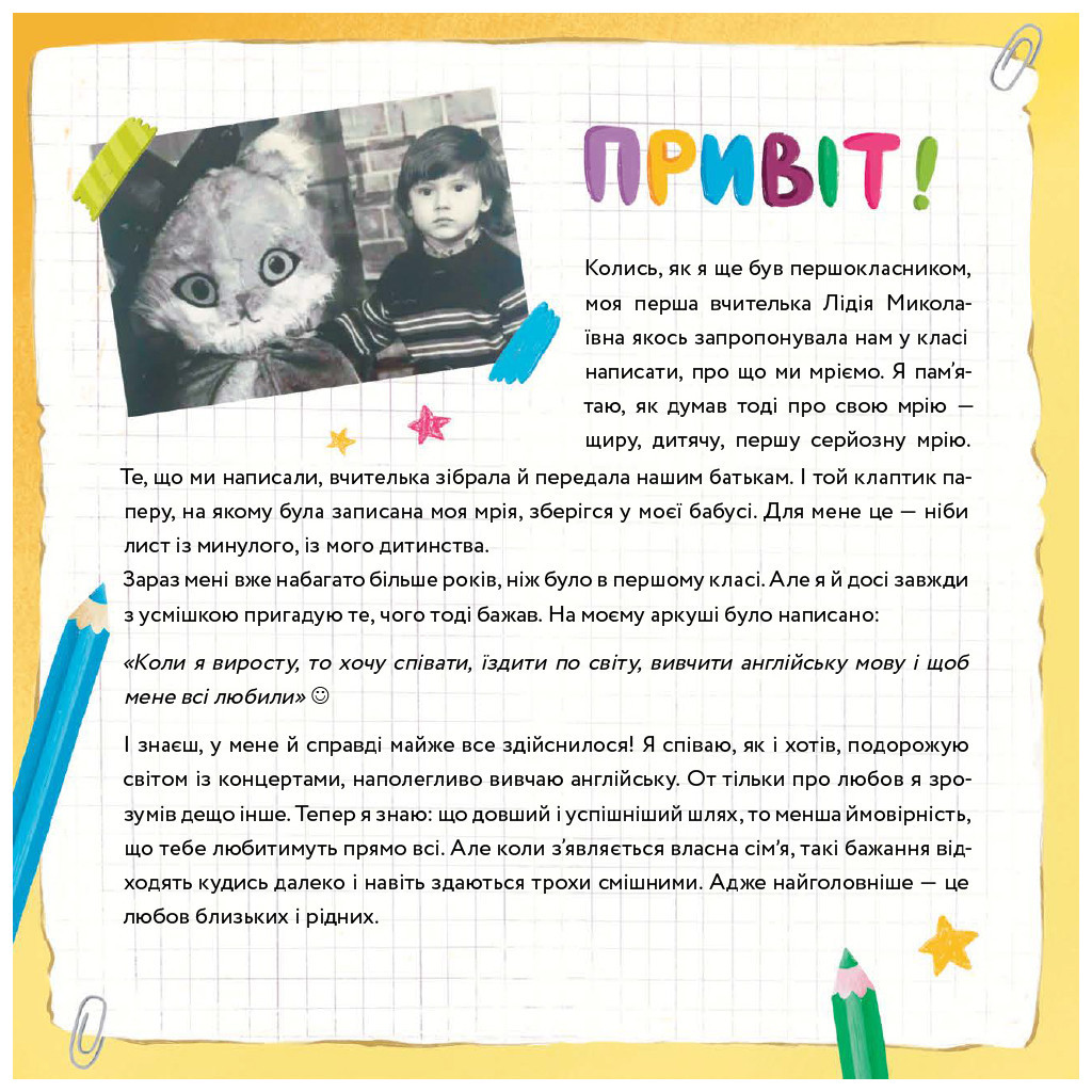 Книга Книга мрій - Monatik #книголав (9786178012694) - зображення 2