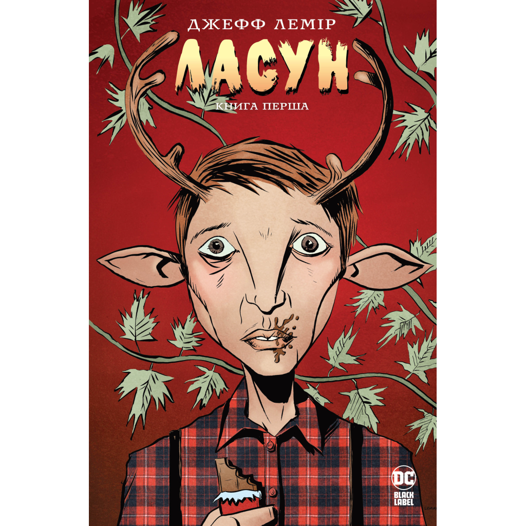 Комікс Ласун. Книга 1 - Джефф Лемір Видавництво РМ (9786178280864) - зображення 1