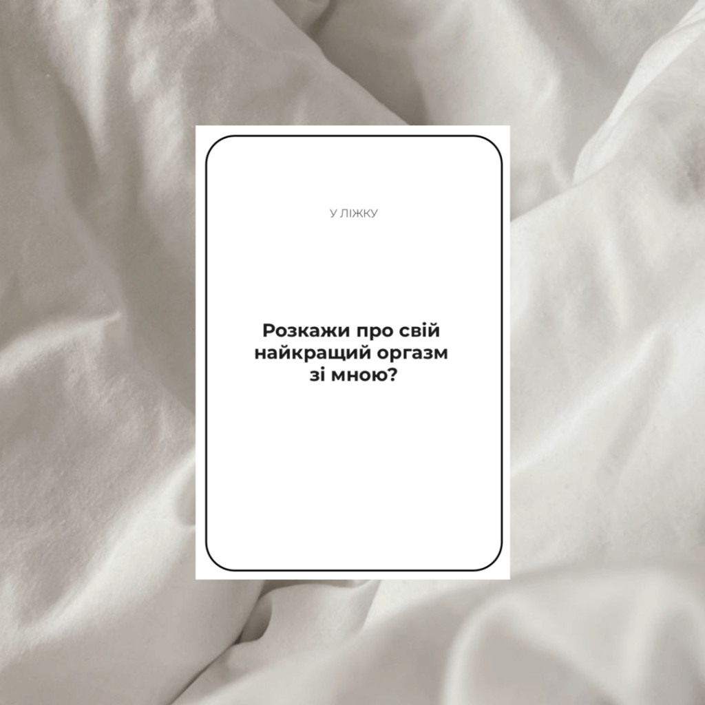 Настільна гра 18+ Memo Games Між Нами: про таємне (1000199) - зображення 6