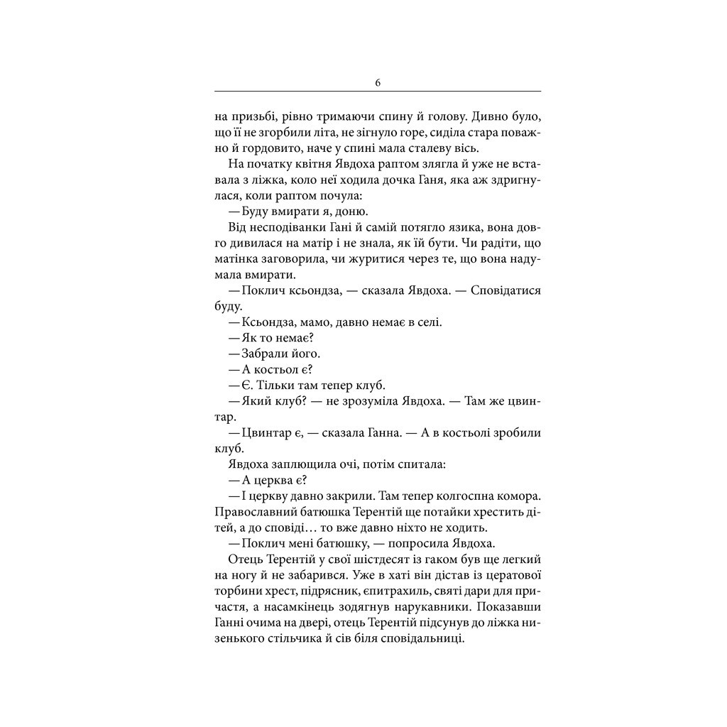 Книга Маруся - Василь Шкляр КСД (9786171234314) - зображення 4