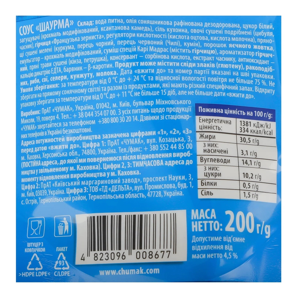 Соус Чумак Шаурма 200 г (4823096008677) - зображення 3