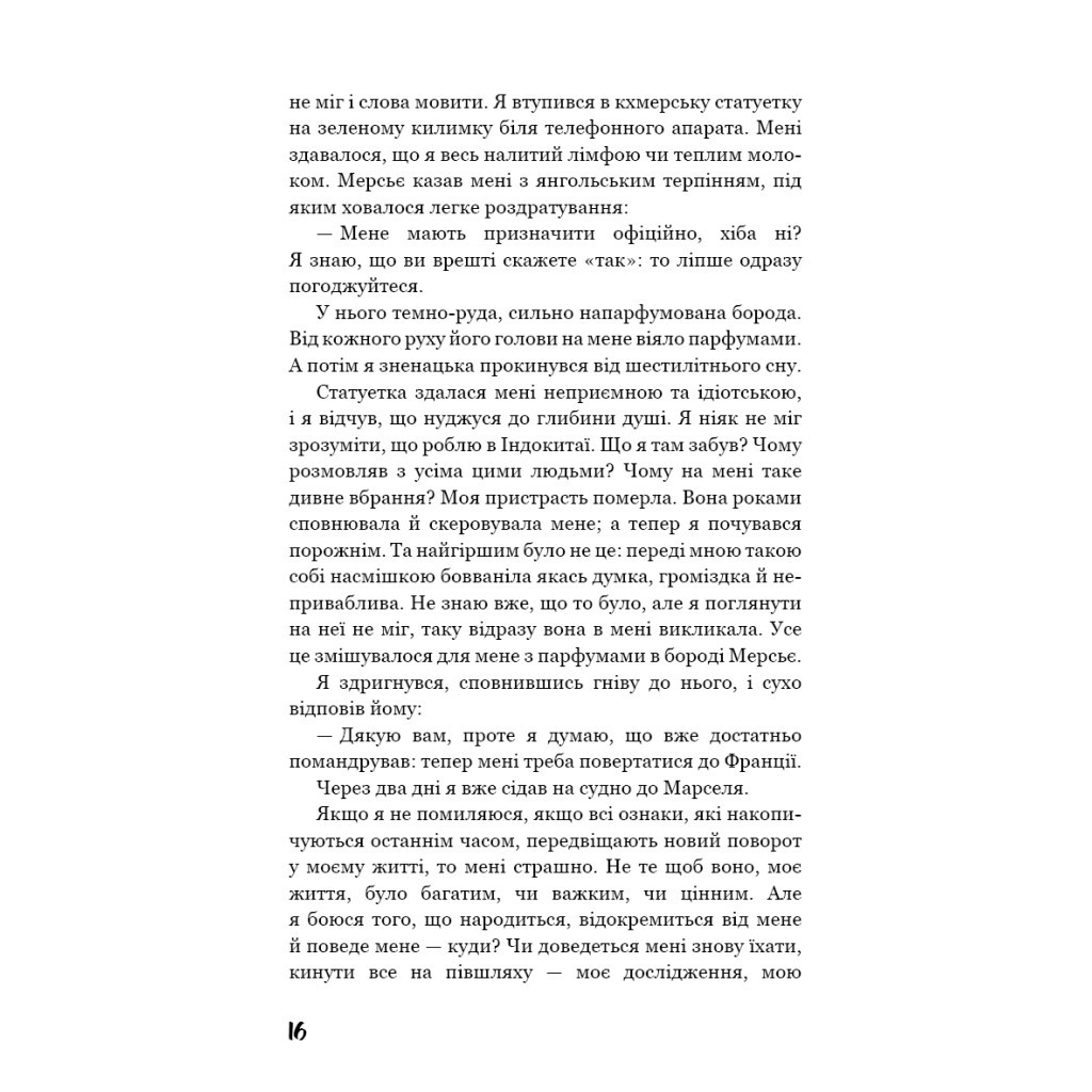 Книга Нудота - Жан-Поль Сартр BookChef (9786175480687) - зображення 12