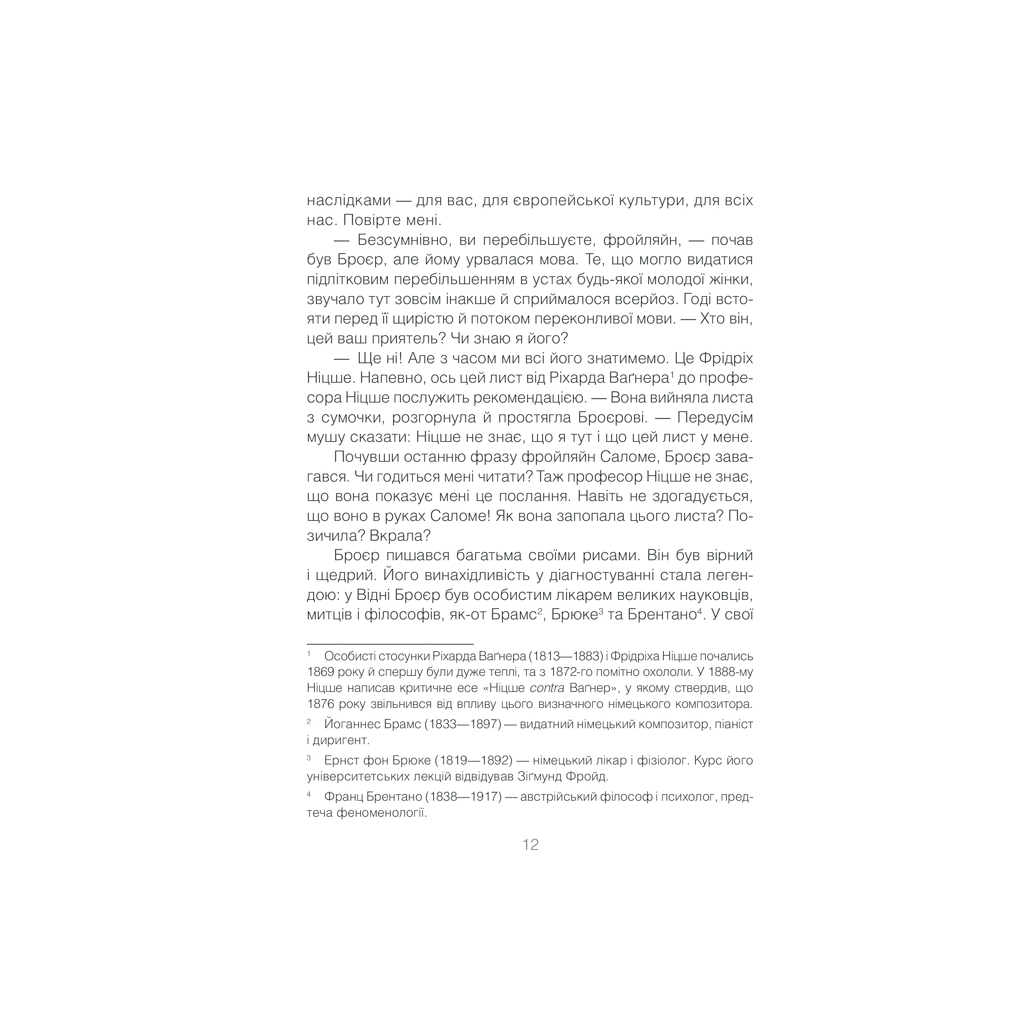 Книга Коли Ніцше плакав - Ірвін Ялом КСД (9786171502864) - зображення 12