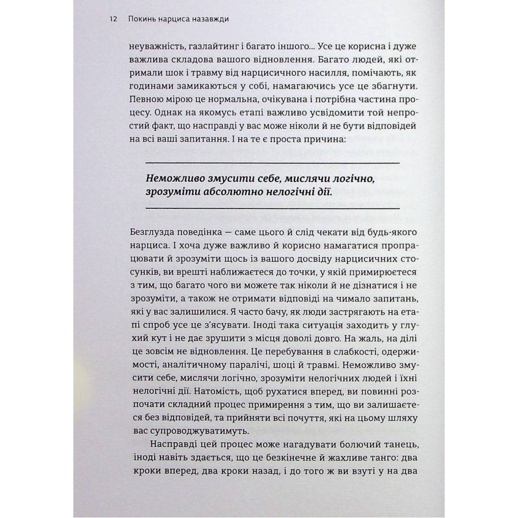 Книга Покинь нарциса назавжди. Як вийти з аб'юзивних і токсичних стосунків - Сара Девіс Видавництво Старого Лева (9789664483893) - изображение 9