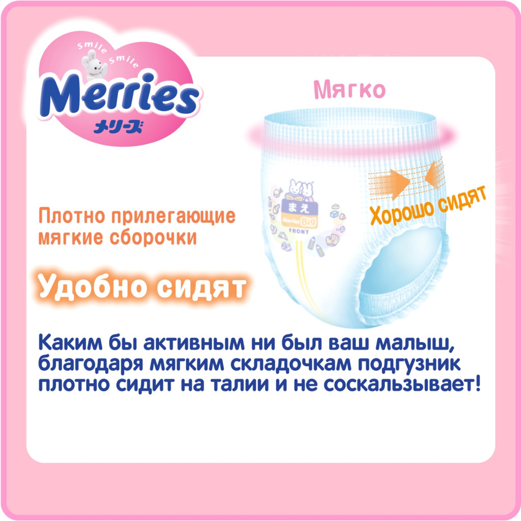 Підгузки Merries трусики для дітей Jumbo XL 12-22 кг 24 шт (602528) - зображення 4