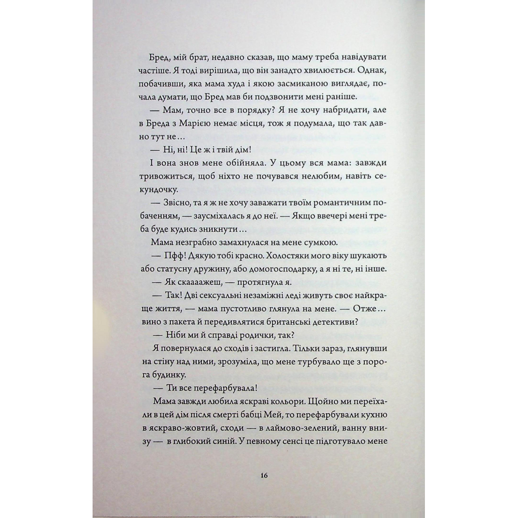 Книга Дім з міцним кістяком - Т. Кінгфішер Жорж (9786178287856) - зображення 11