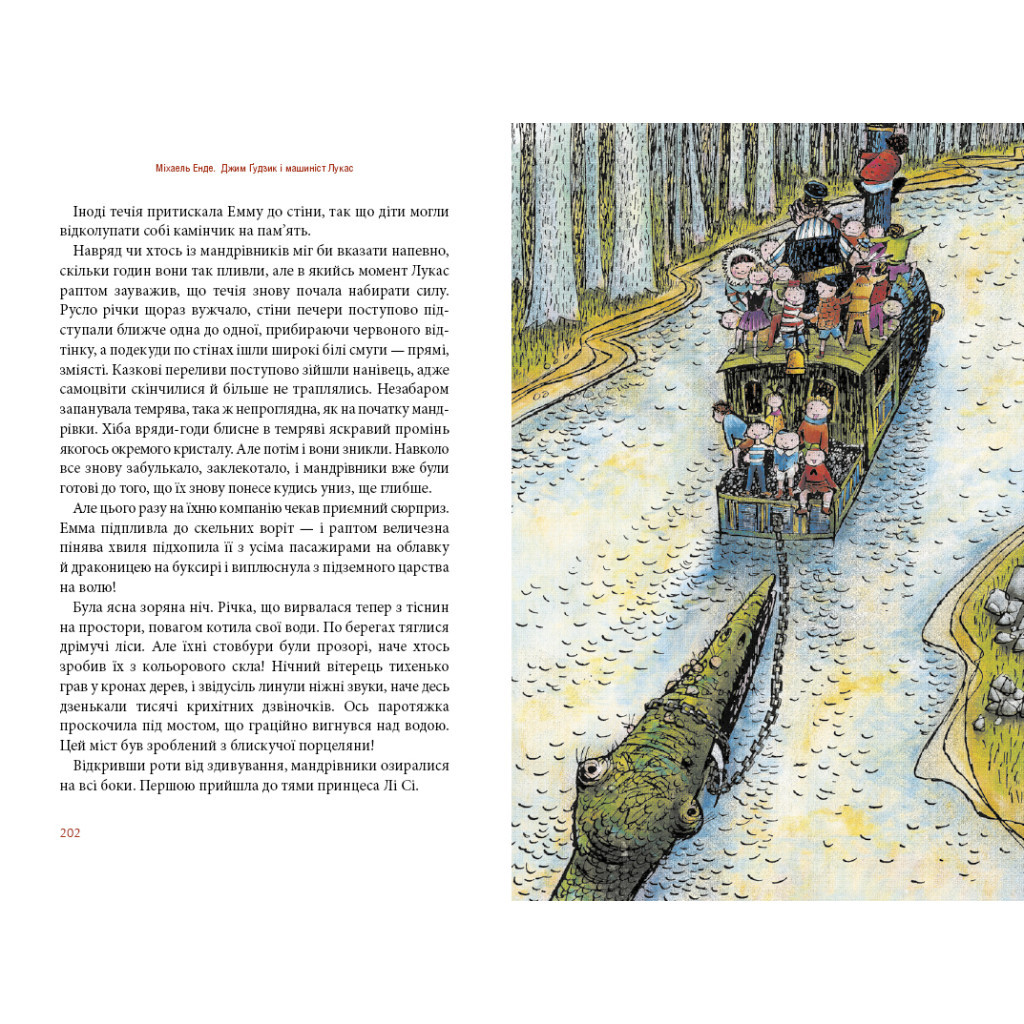 Книга Джим Ґудзик і машиніст Лукас. Книга 1 - Міхаель Енде А-ба-ба-га-ла-ма-га (9786175852798) - зображення 5