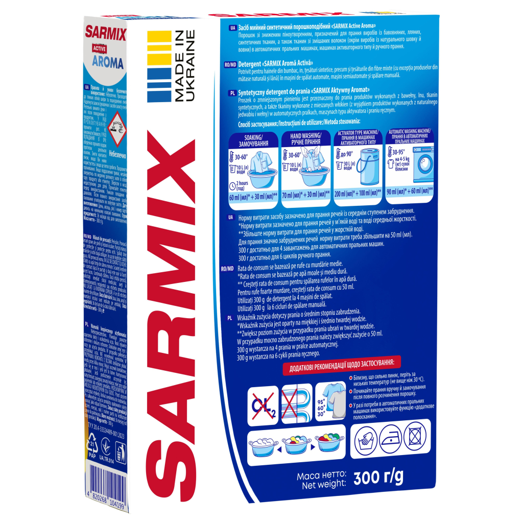 Пральний порошок Sarmix Active Aroma для всіх типів прання 300 г (4820268104199) - зображення 4