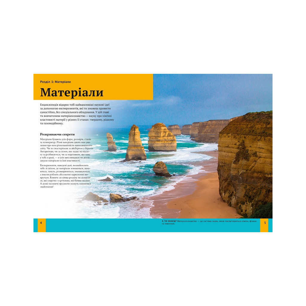 Книга Дитяча енциклопедія наукових експериментів - Томас Канаван Vivat (9789669822550) - зображення 2