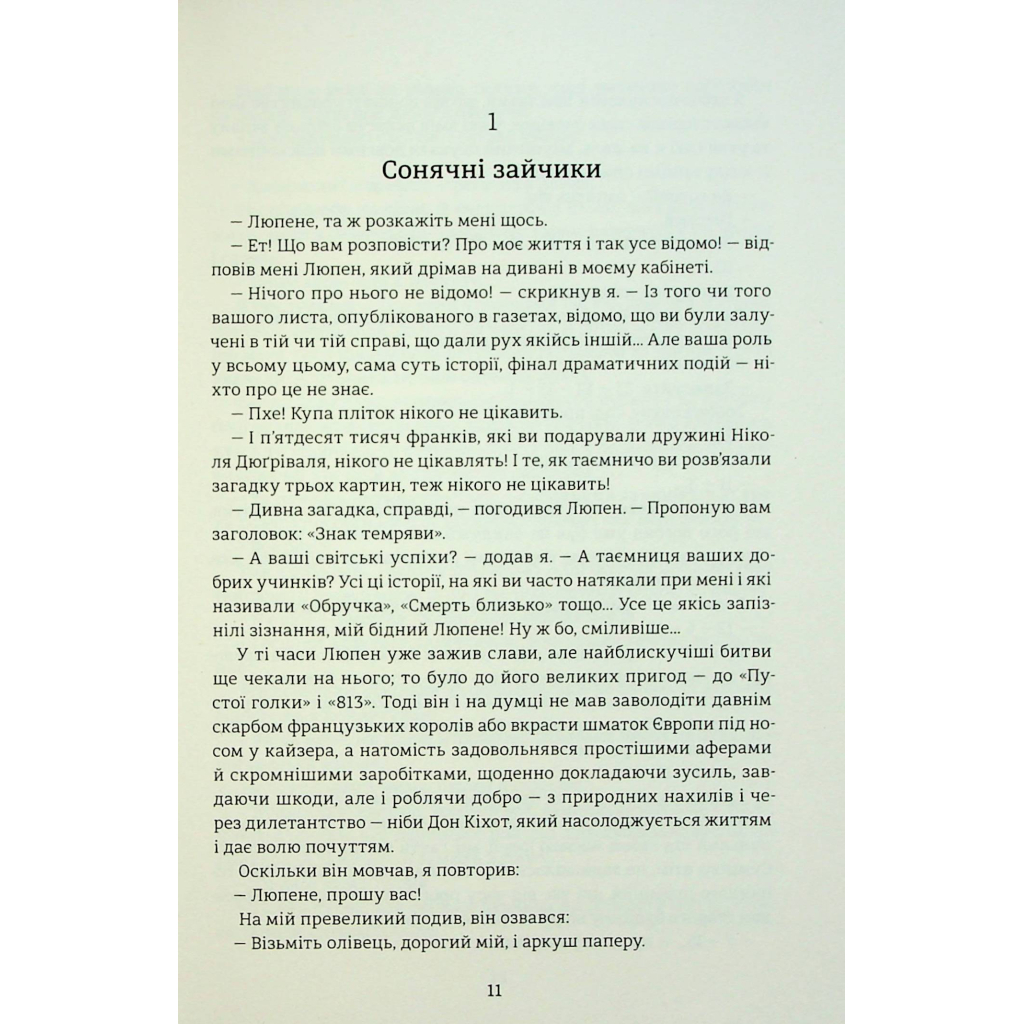 Книга Таємниці Арсена Люпена - Моріс Леблан #книголав (9786178286095) - зображення 5
