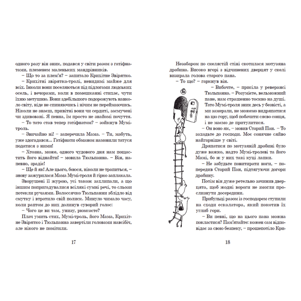 Книга Країна Мумі-тролів. Книга 1 - Туве Янссон Видавництво Старого Лева (9786176796466) - зображення 12
