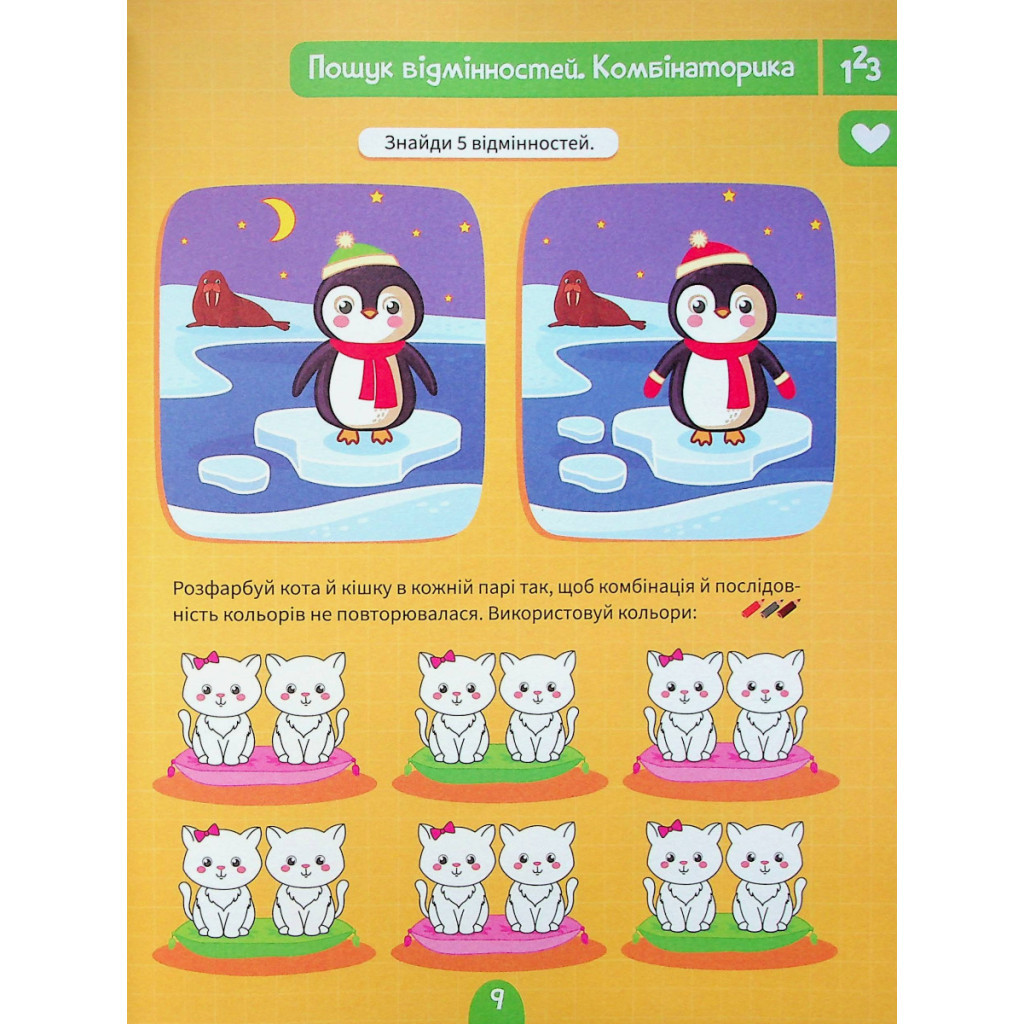 Книга Тренажер для майбутніх школярів - Наталя Мусієнко Vivat (9789669827364) - зображення 8