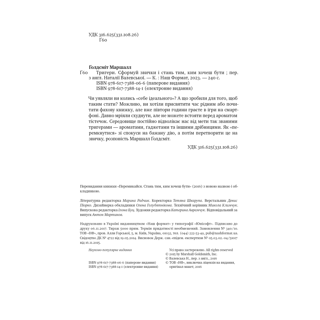 Книга Тригери. Сформуй звички і стань тим, ким хочеш бути - Маршалл Ґолдсміт, Марк Рейтер Наш Формат (9786178277420) - зображення 5