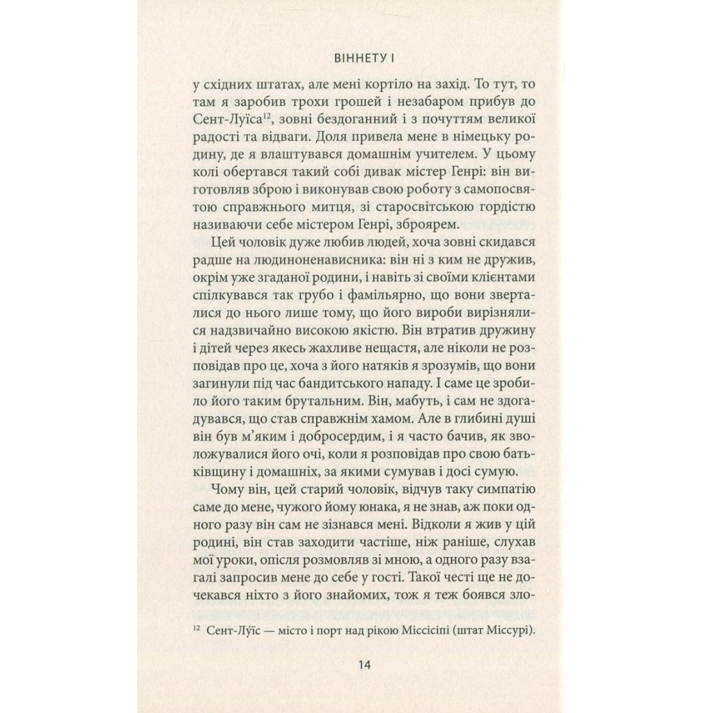 Книга Віннету I: Роман - Карл Май Астролябія (9786176641605) - зображення 12