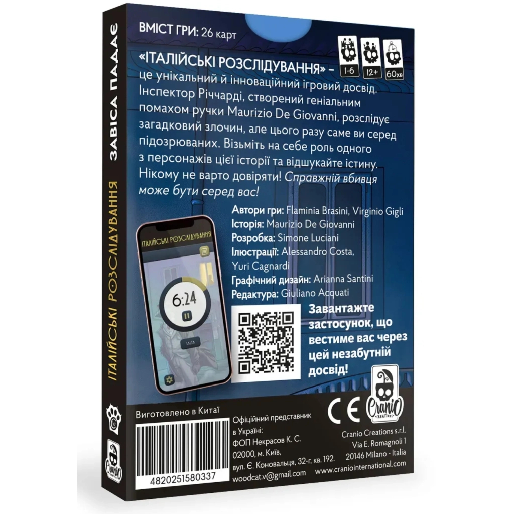 Настільна гра WoodCat Італійські розслідування: Завіса падає (Murder Party Pocket: The Curtain Falls) (укр.) (W0033) - зображення 2