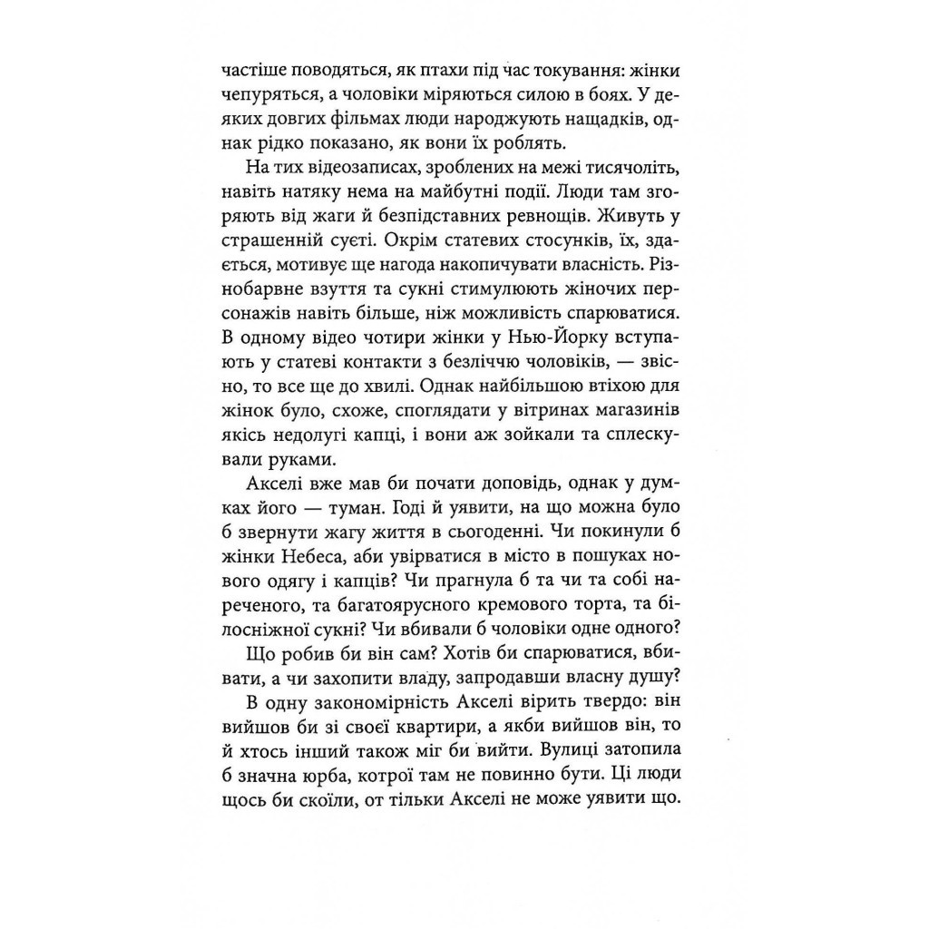 Книга Небеса. Роман-дистопія - Пія Лейно Астролябія (9786176642329) - зображення 11