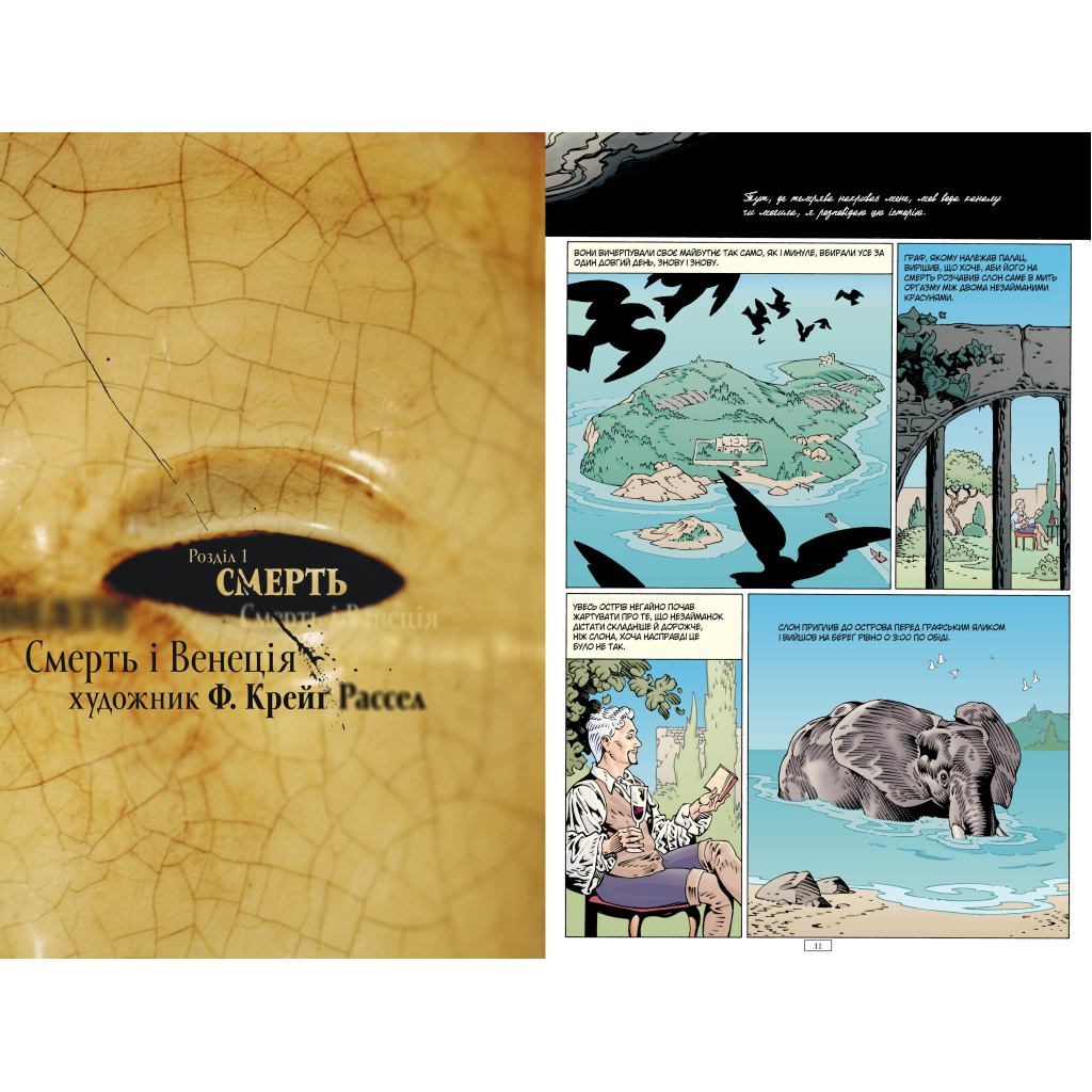 Комікс The Sandman. Пісочний Чоловік. Безмежні ночі - Ніл Ґейман Видавництво РМ (9786178280833) - зображення 2