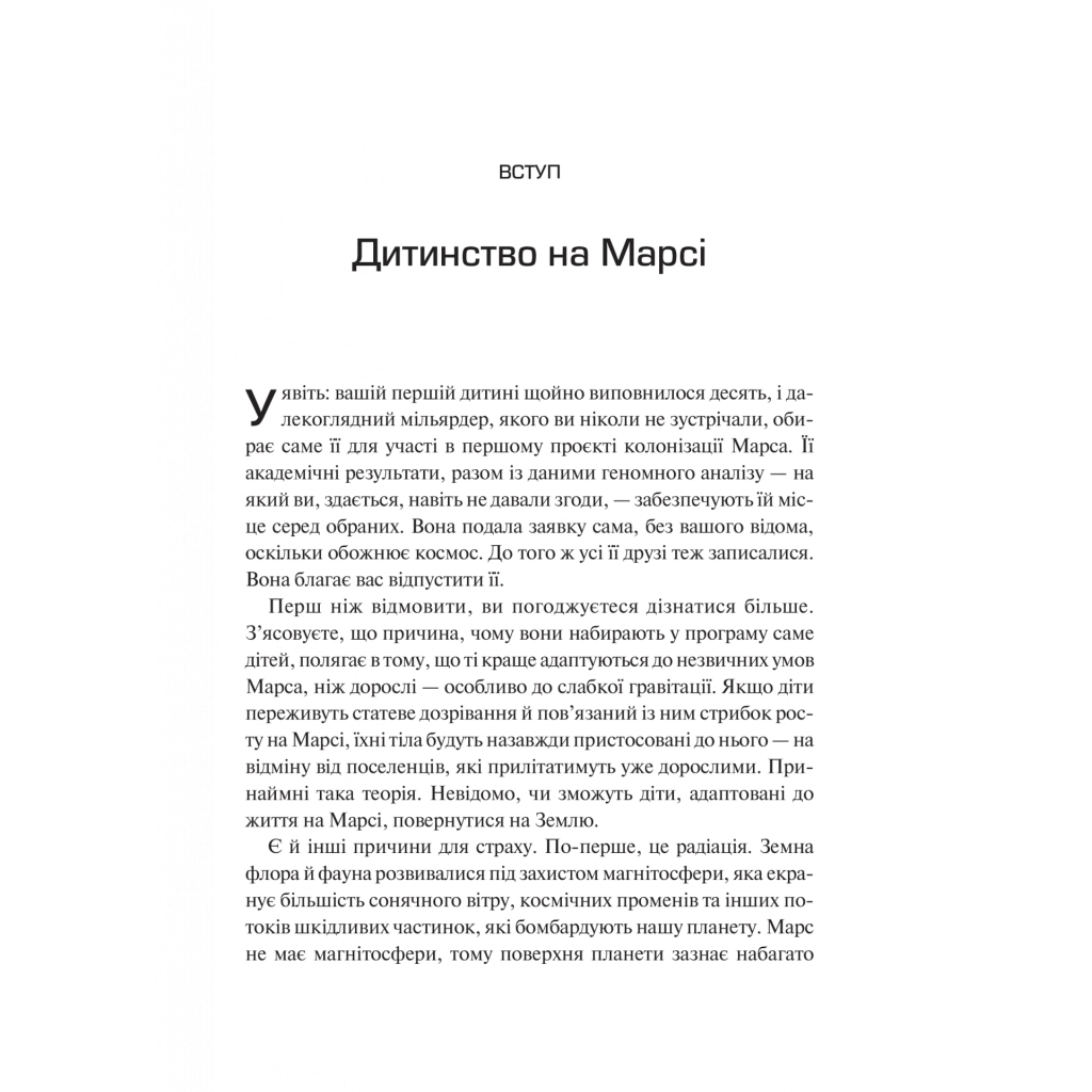 Книга Тривожне покоління - Джонатан Гайдт Vivat (9786171713550) - зображення 4