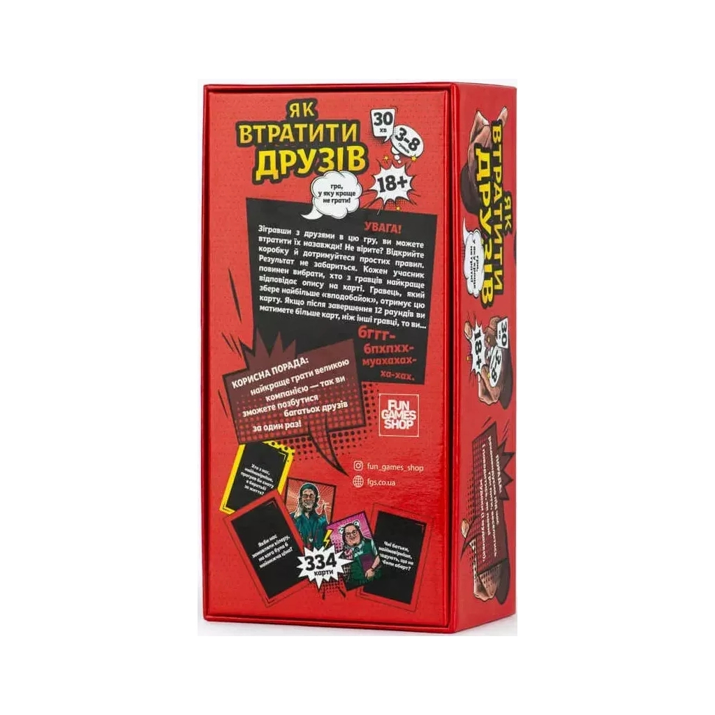 Настільна гра Fun Games Shop Як втратити друзів (укр.) (FGS66) - зображення 2