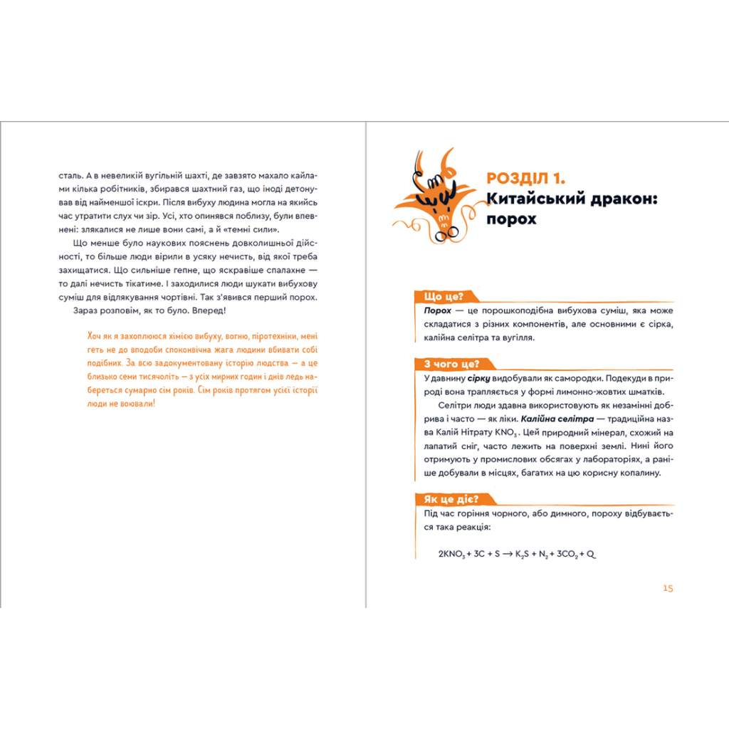 Книга Вибухова історія людства - Юлія Смаль Видавництво Старого Лева (9789666799633) - зображення 3