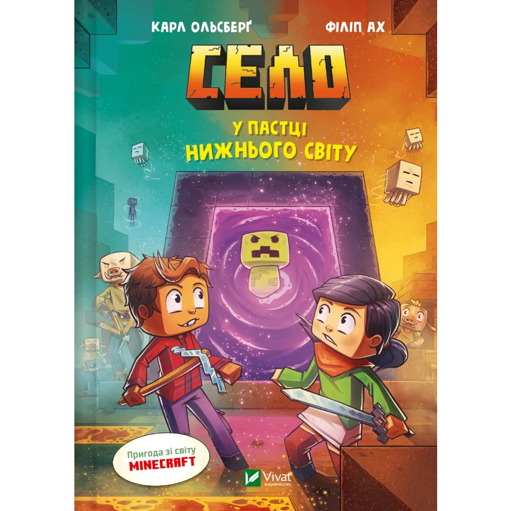 Комікс У пастці Нижнього світу (Minecraft. Село #2) - Карл Ольсберґ Vivat (9786171705678) - зображення 1