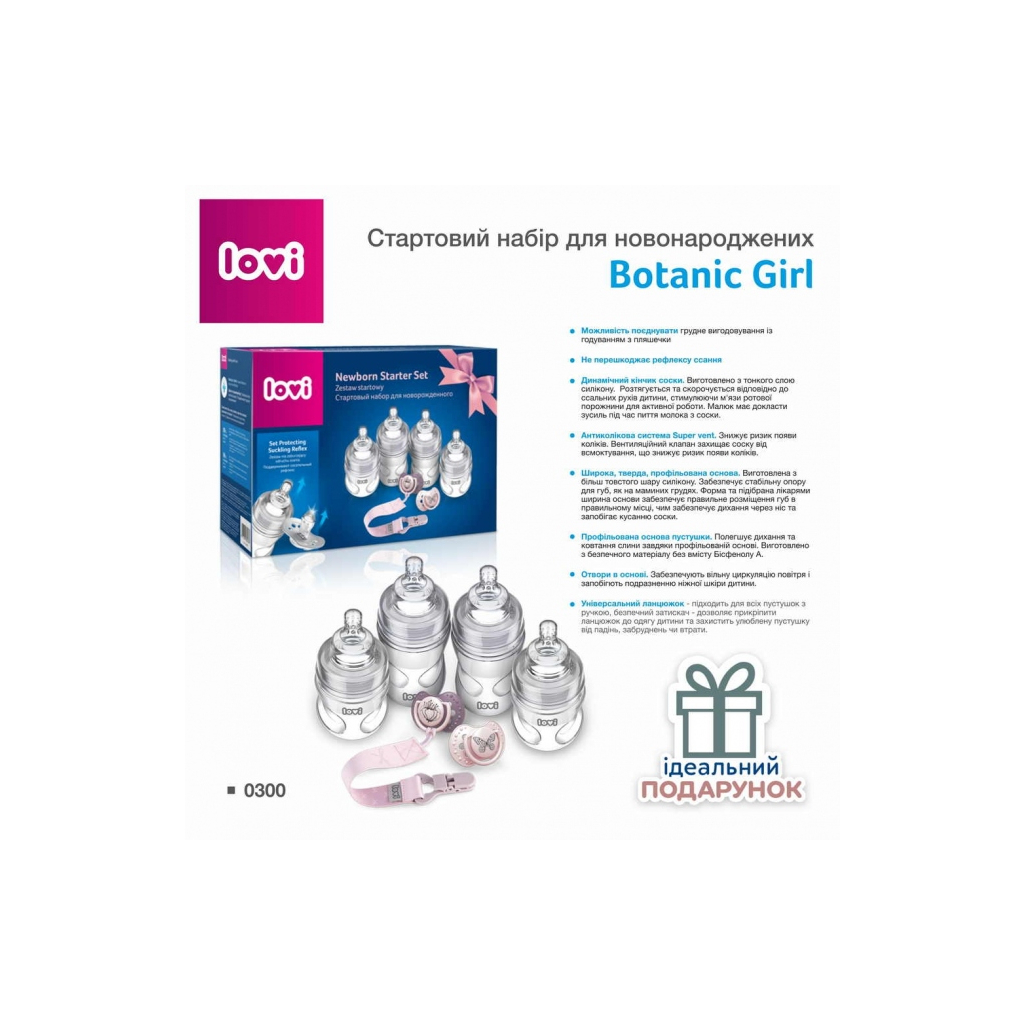 Набір для годування новонароджених Lovi Botanic Girl (0300) - зображення 2