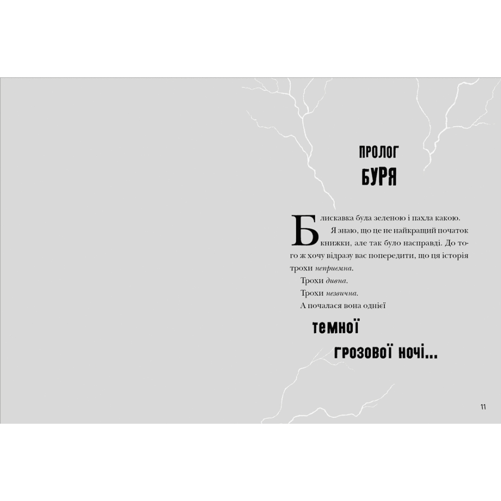 Книга Зграя Загрози - Том Флетчер Видавництво Старого Лева (9789664480397) - зображення 3