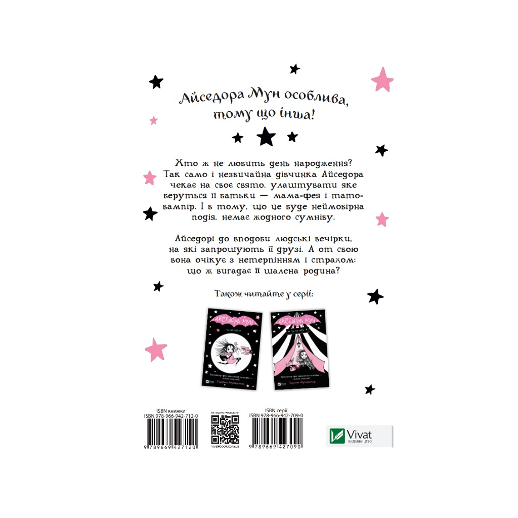 Книга Айседора Мун запрошує на день народження - Гаррієт Мункастер Vivat (9789669427120) - зображення 4