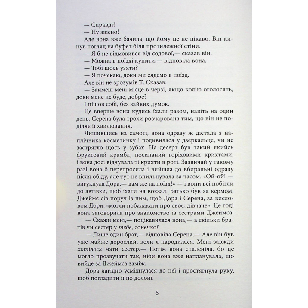 Книга Плетений колосок - Енн Тайлер Фабула (9786170981523) - зображення 6