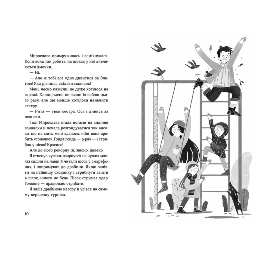 Книга Мирослава та інші з нашого двору - Ольга Купріян Видавництво Старого Лева (9786176799191) - зображення 5