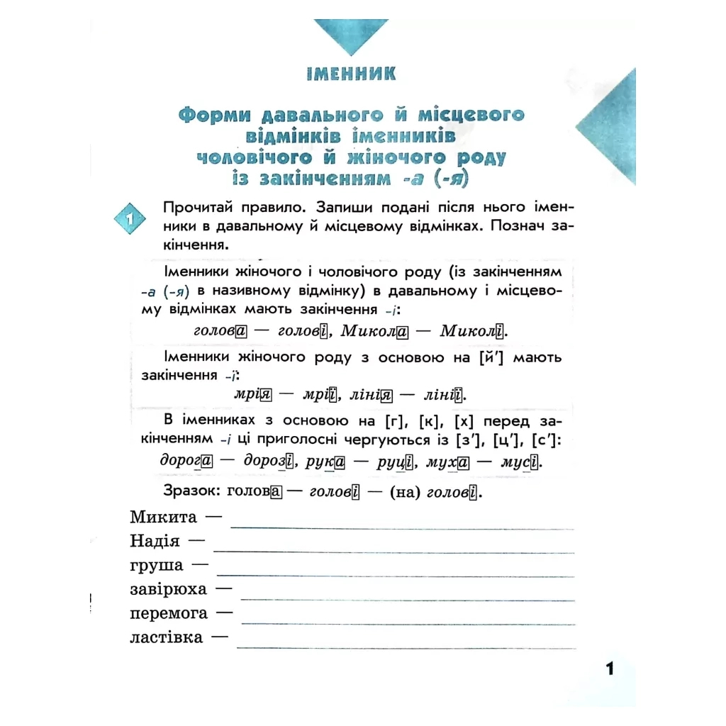 Робочий зошит НУШ Грамотійко. 4 клас. Для успішного набуття орфографічних та пунктуаційних навичок Ранок (9786170971777) - зображення 3