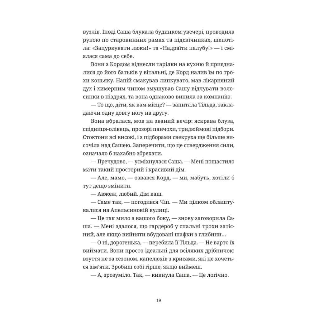 Книга Ананасова вулиця - Дженні Джексон Видавництво Старого Лева (9789664482209) - зображення 3
