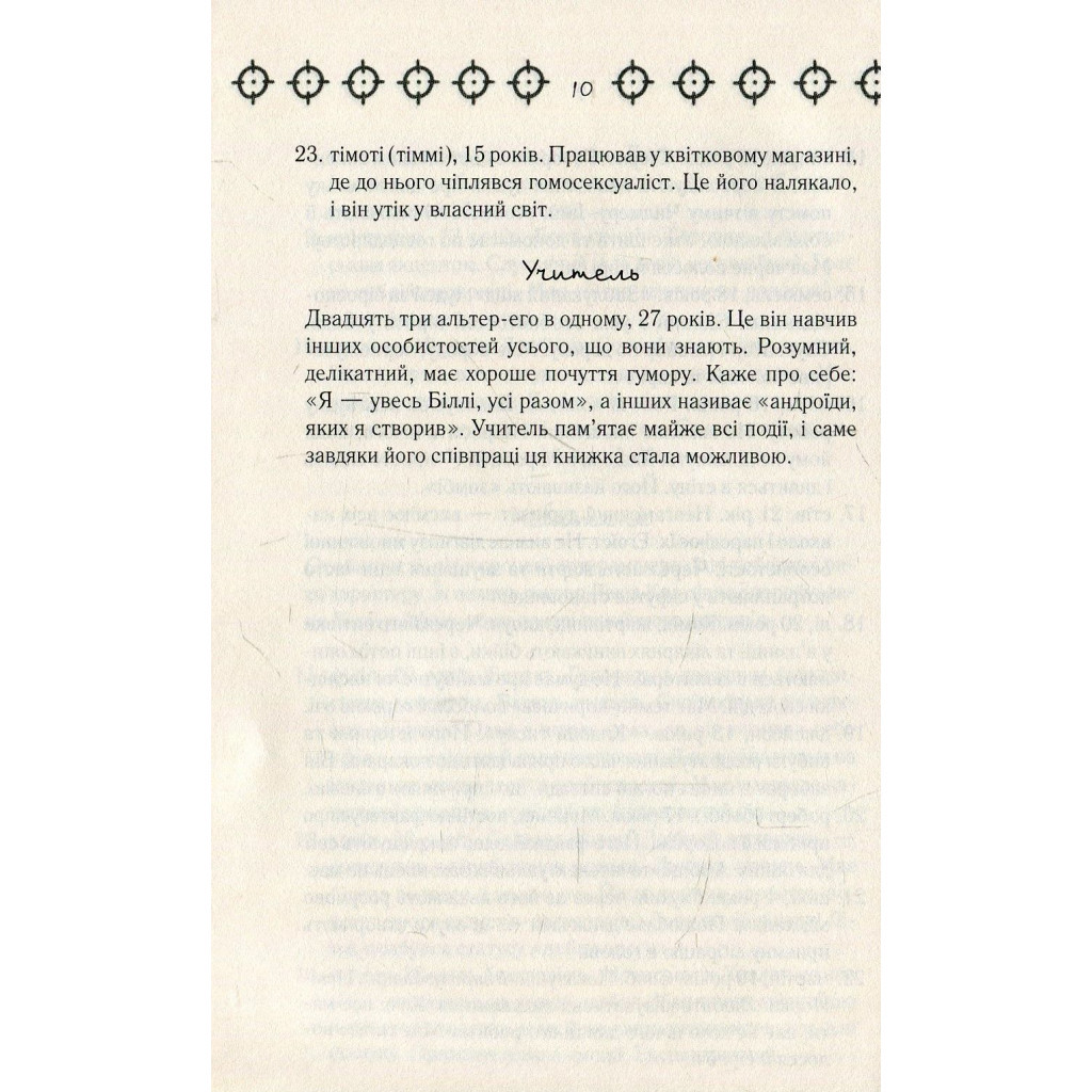 Книга Війни Міллігана. Книга 2 - Деніел Кіз КСД (9786171245266) - зображення 7