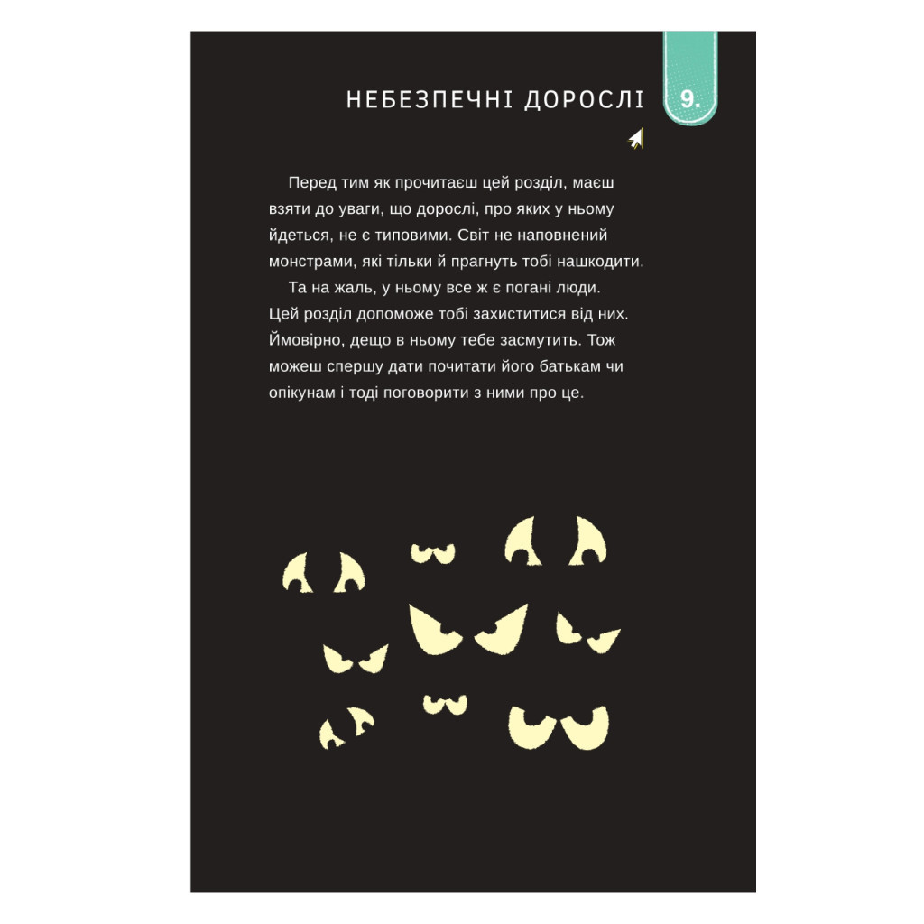 Книга Життя онлайн. Як уберегтися від кібербулінгу, вірусів та інших халеп в інтернеті - Луї Стовелл #книголав (9786177820412) - зображення 11