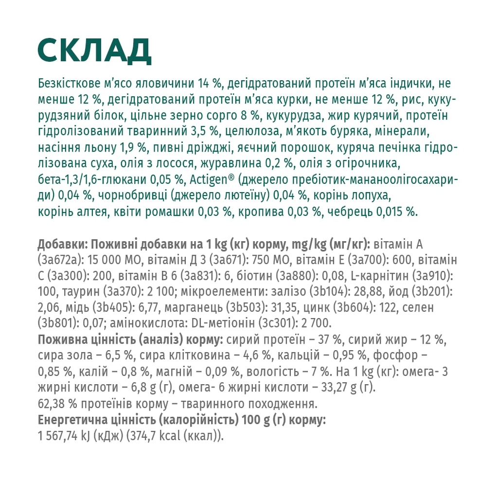Сухий корм для кішок Optimeal для стерилізованих/кастрованих з яловичиною і сорго 1.5 кг (4820215364652) - зображення 6
