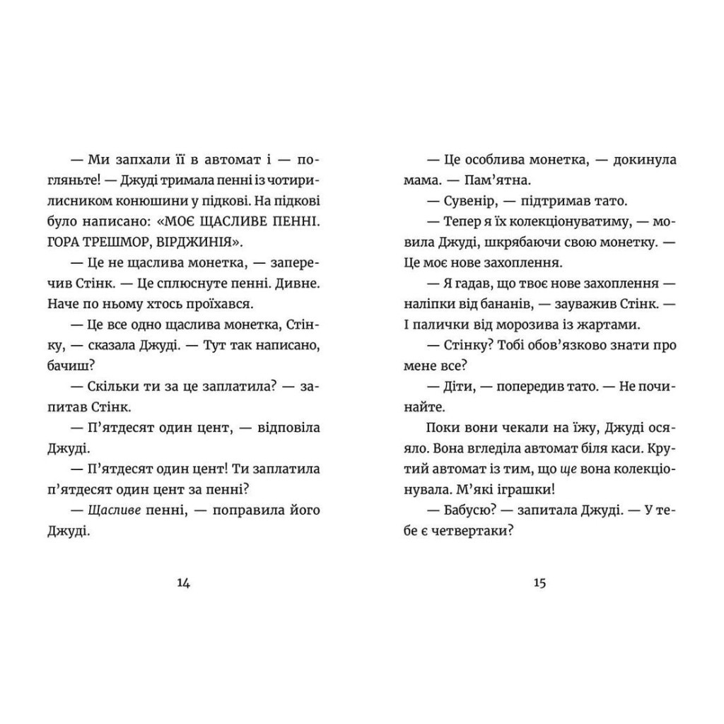 Книга Джуді Муді й талісман невдачі. Книга 11 - Меґан МакДоналд Видавництво Старого Лева (9786176796053) - зображення 5