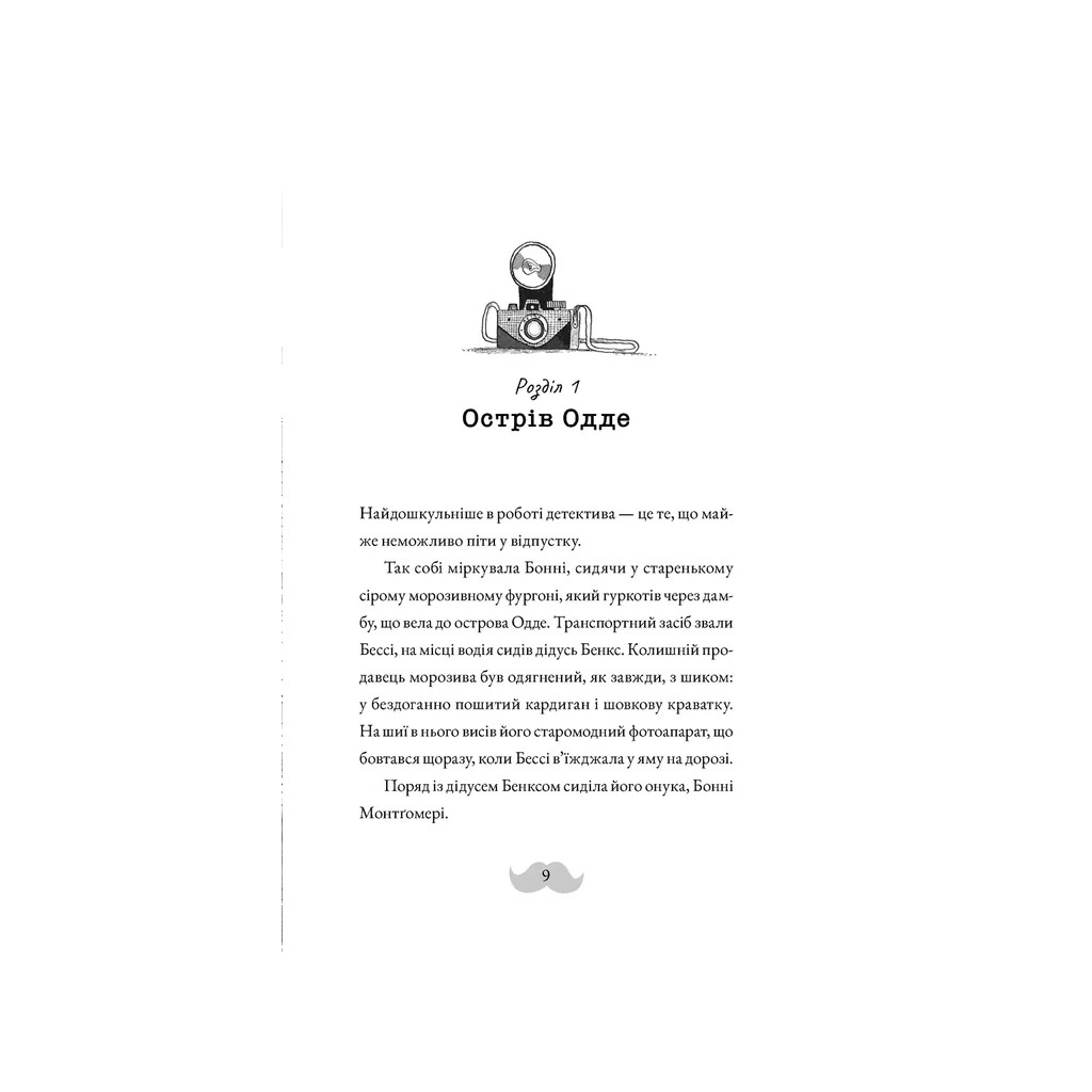 Книга Монтґомері Бонбон. Смерть на маяку. Книга 2 - Алестер Беккет-Кінґ Видавництво Старого Лева (9789664484128) - зображення 3